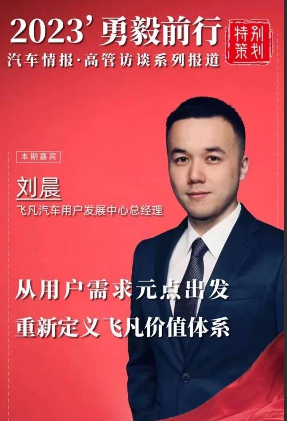 飞凡汽车,飞凡R7,飞凡F7,北京,发现
