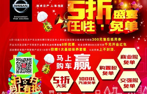 日产,东风,奇骏,轩逸,天籁