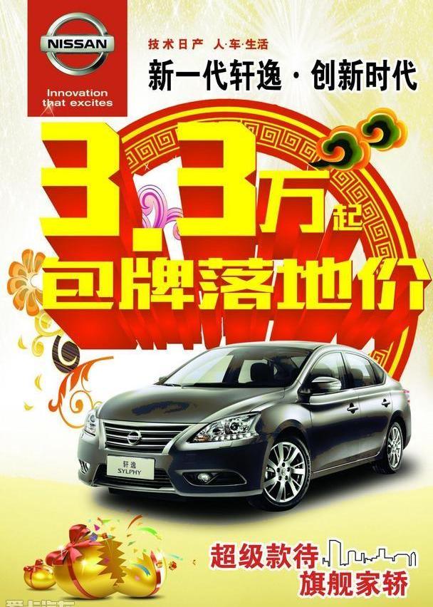 日产,东风,轩逸,奇骏,天籁