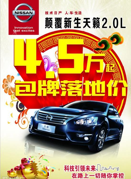 日产,东风,轩逸,奇骏,天籁