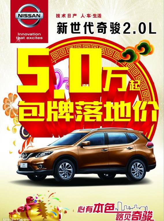 日产,东风,轩逸,奇骏,天籁