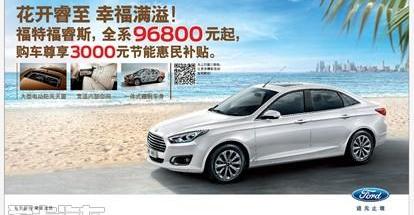 福特,福睿斯,长安,福克斯,发现