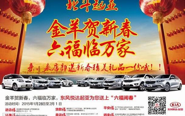 起亚,东风