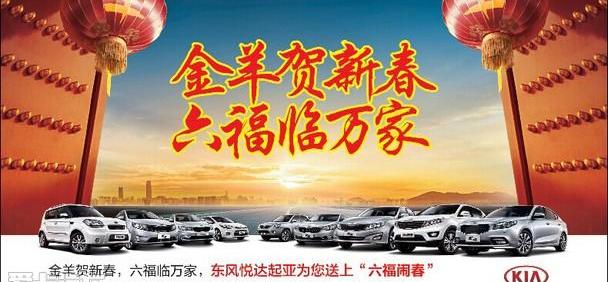 东风,起亚