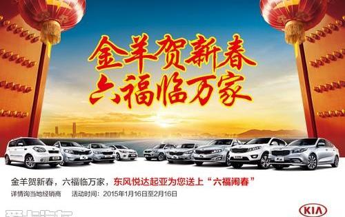 起亚,东风