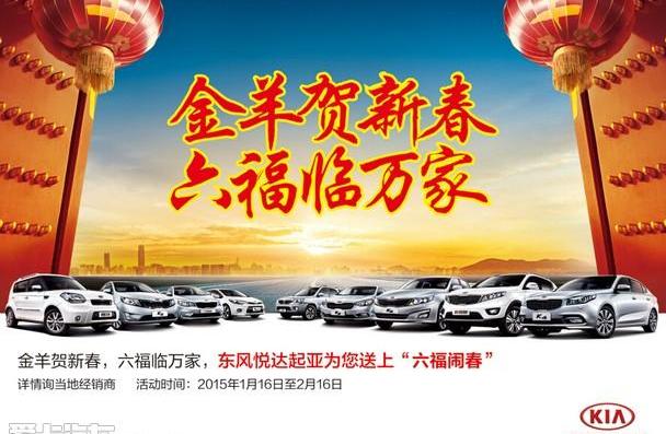 东风,起亚