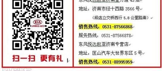 起亚,东风