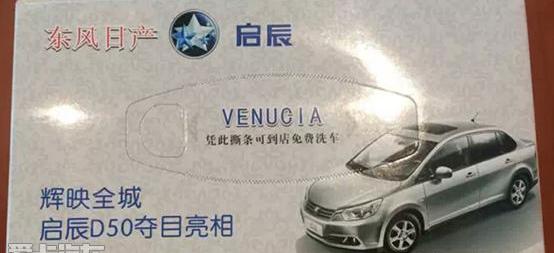 启辰,东风,日产