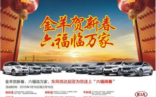 起亚,东风