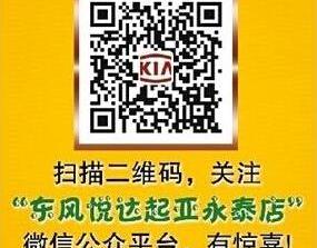 起亚,东风