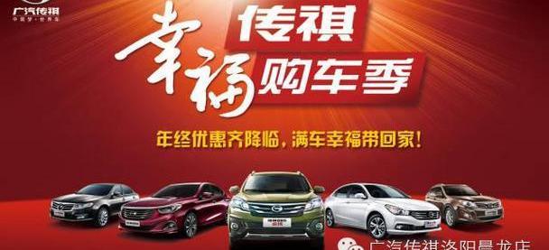 广汽传祺