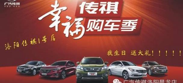 广汽传祺