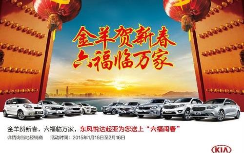 东风,起亚