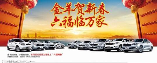 东风,起亚,长安,东南,777