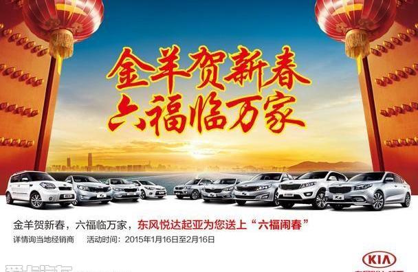 起亚,东风