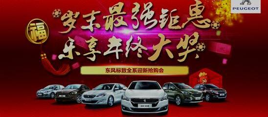 标致,东风,世纪