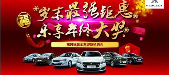 标致,东风