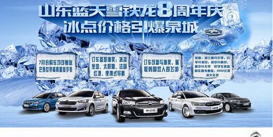 雪铁龙,东风
