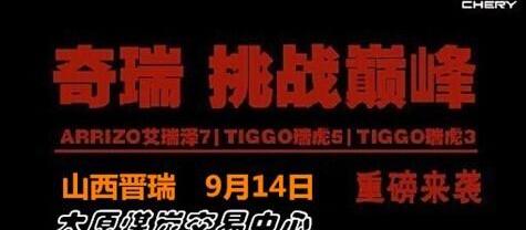 奇瑞,瑞虎3