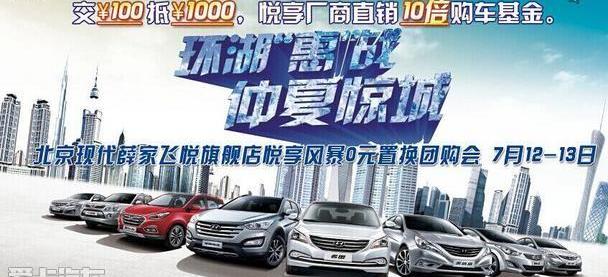 北京,现代,胜达,名图,悦动
