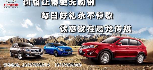 广汽传祺