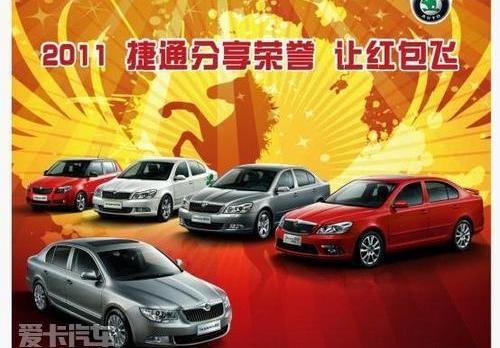 大众,斯柯达,DS,明锐,中兴