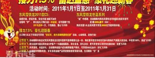 雪铁龙,东风