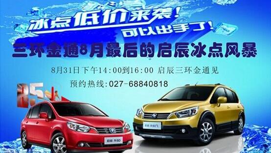 启辰,汉,东风,日产