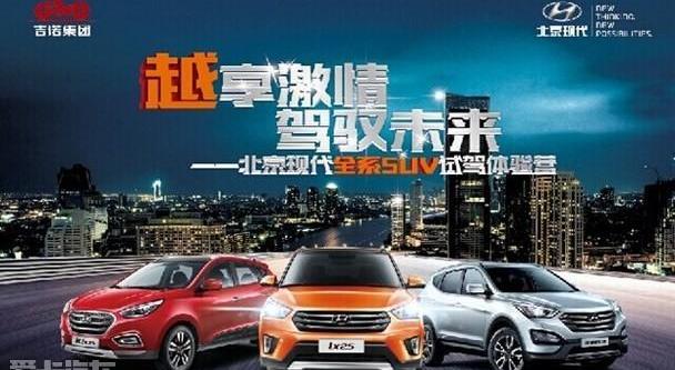 现代,胜达,北京,现代ix35