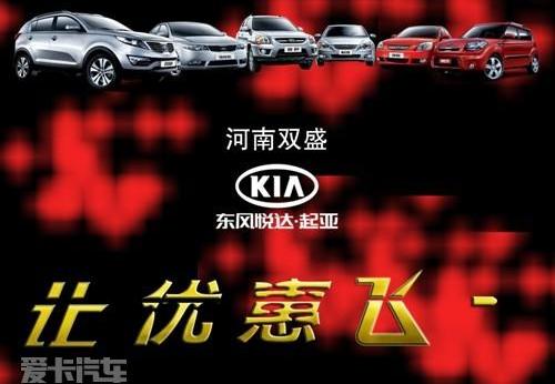 起亚,东风,福瑞迪
