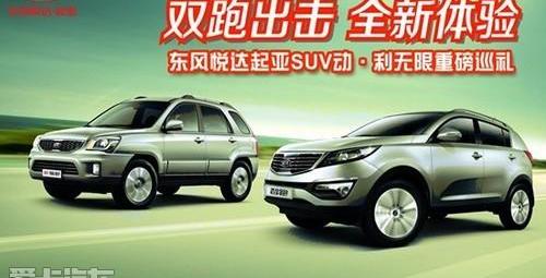 智跑,东风,起亚