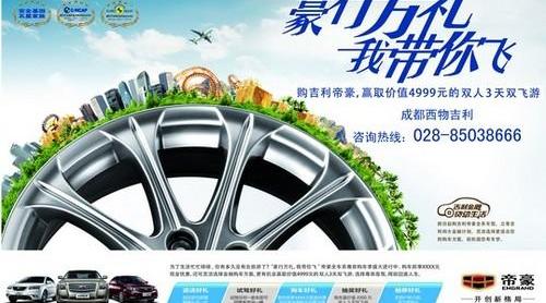 帝豪,吉利汽车