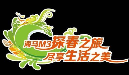 海马,理念