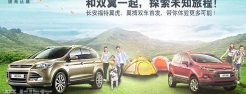 福特,长安