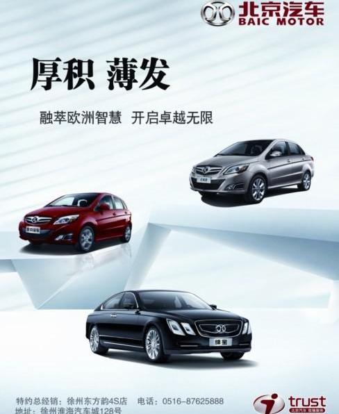 北京,北京汽车,三菱,坦克