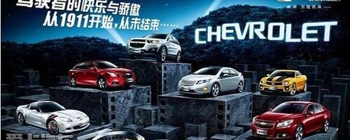 雪佛兰,理念,凯越,卡罗拉,朗逸