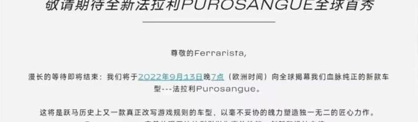 法拉利,Purosangue