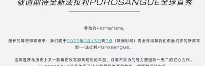 法拉利,Purosangue