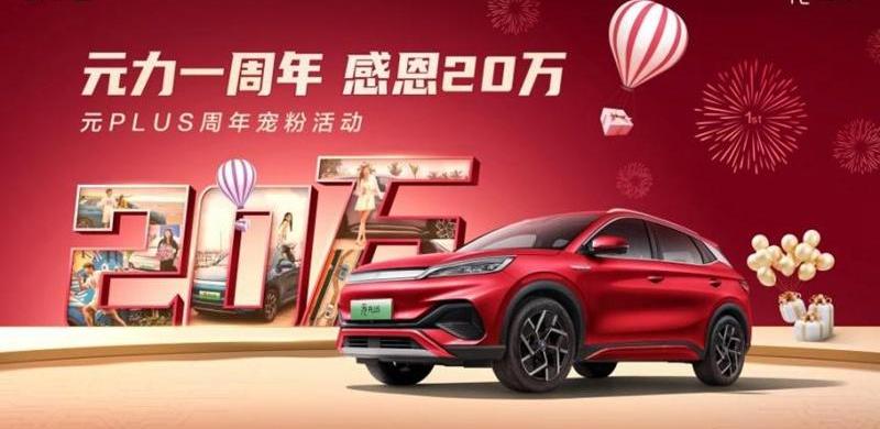 元PLUS,比亚迪