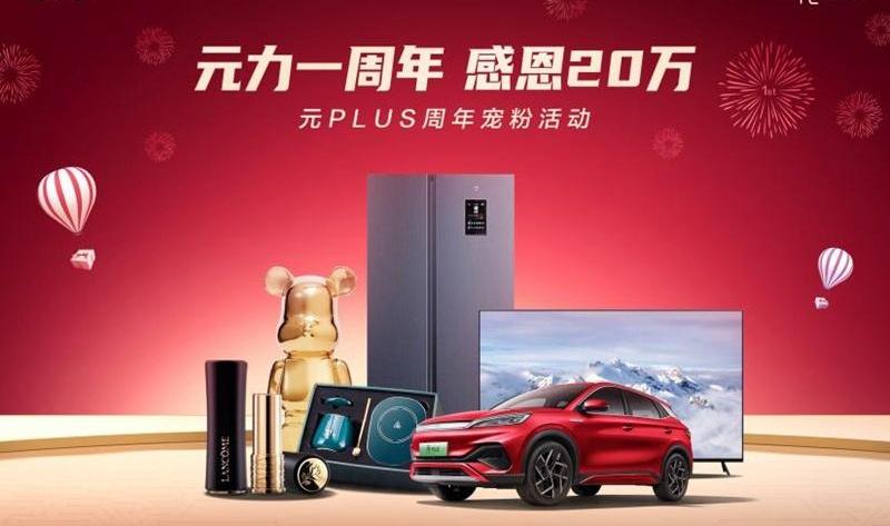 元PLUS,比亚迪