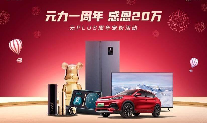 元PLUS,比亚迪