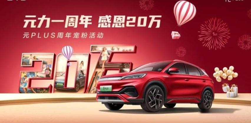 元PLUS,比亚迪