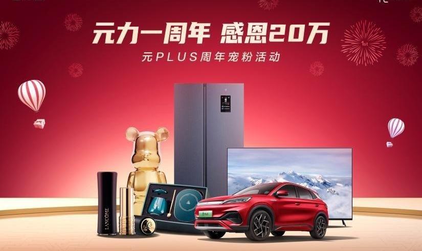元PLUS,比亚迪