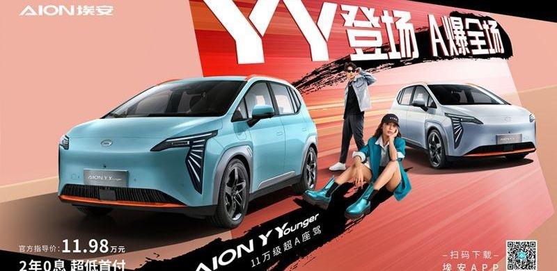 AION Y,埃安