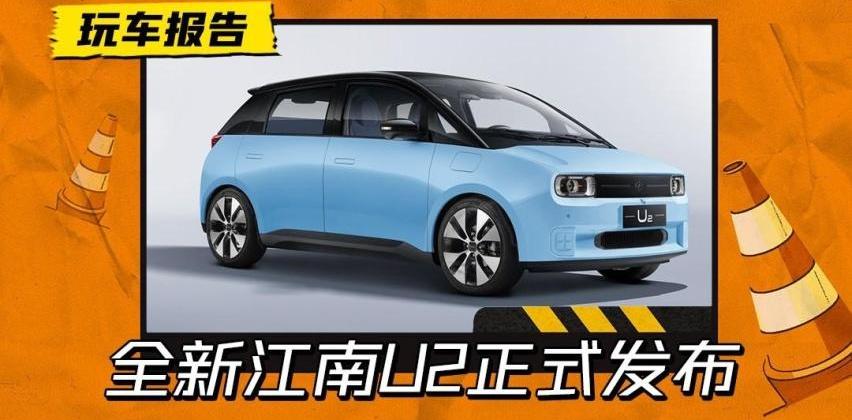 众泰,江南汽车,本田,江南U2,比亚迪