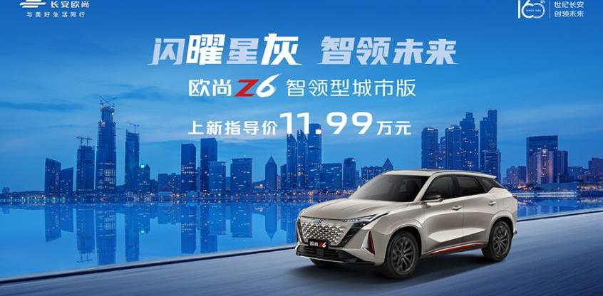 鲸,长安,长安欧尚,长安欧尚Z6