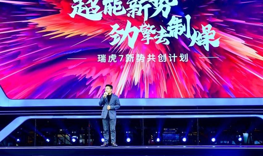 瑞虎7,奇瑞