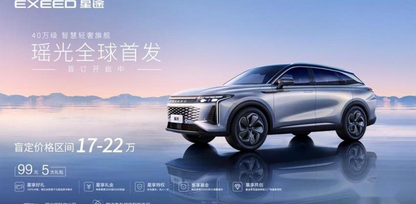 星途,星途瑶光,奇瑞,理念