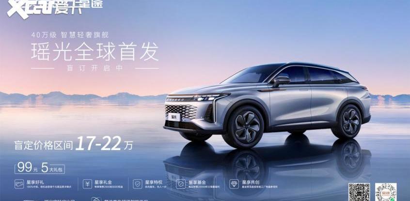 星途,星途瑶光,奇瑞,理念