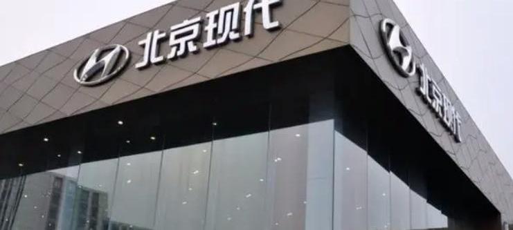 现代,北京,伊兰特,帕里斯帝,索纳塔